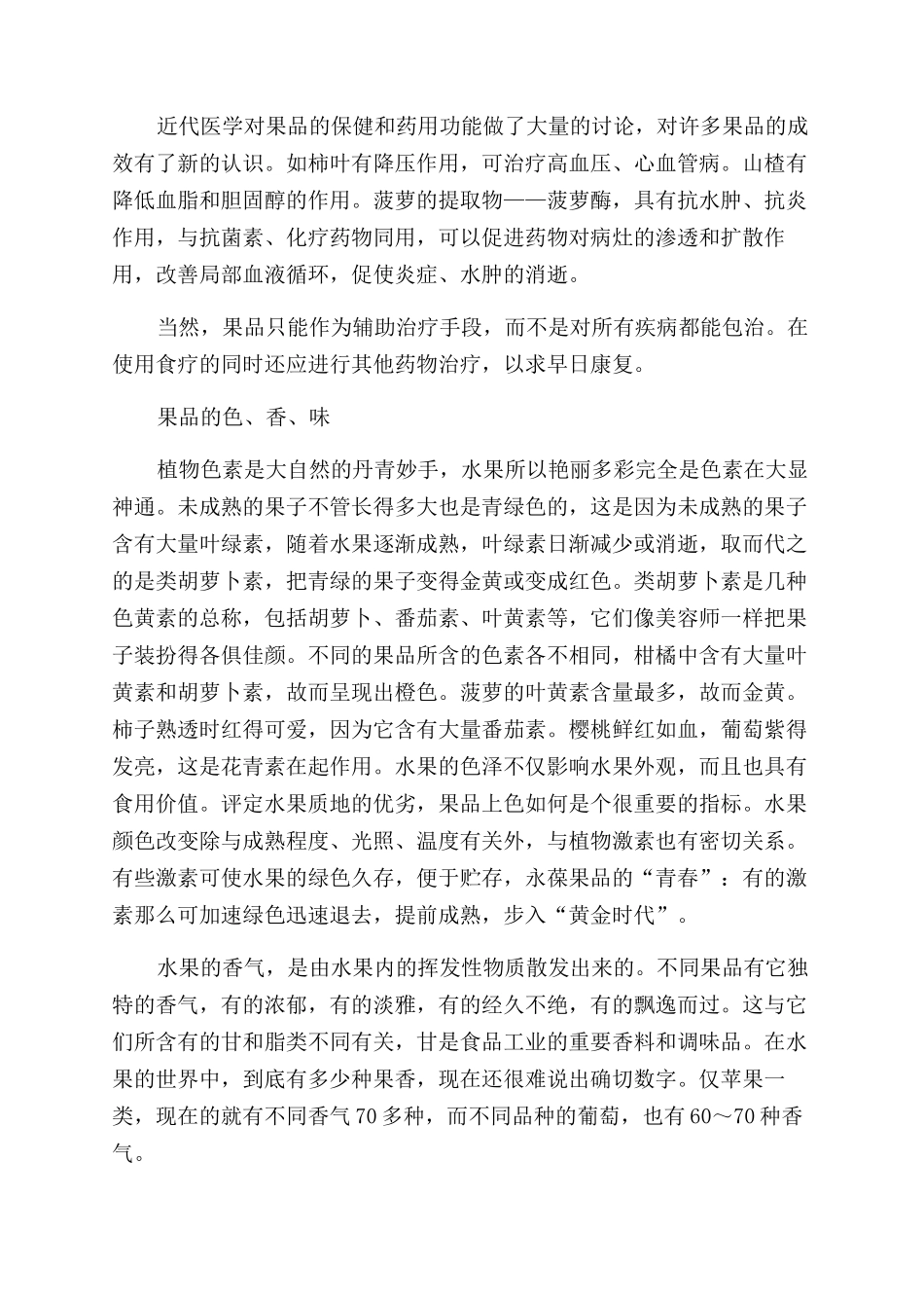 《黄帝内经》“五果为助今解_第3页