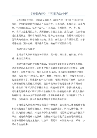 《黄帝内经》“五果为助今解