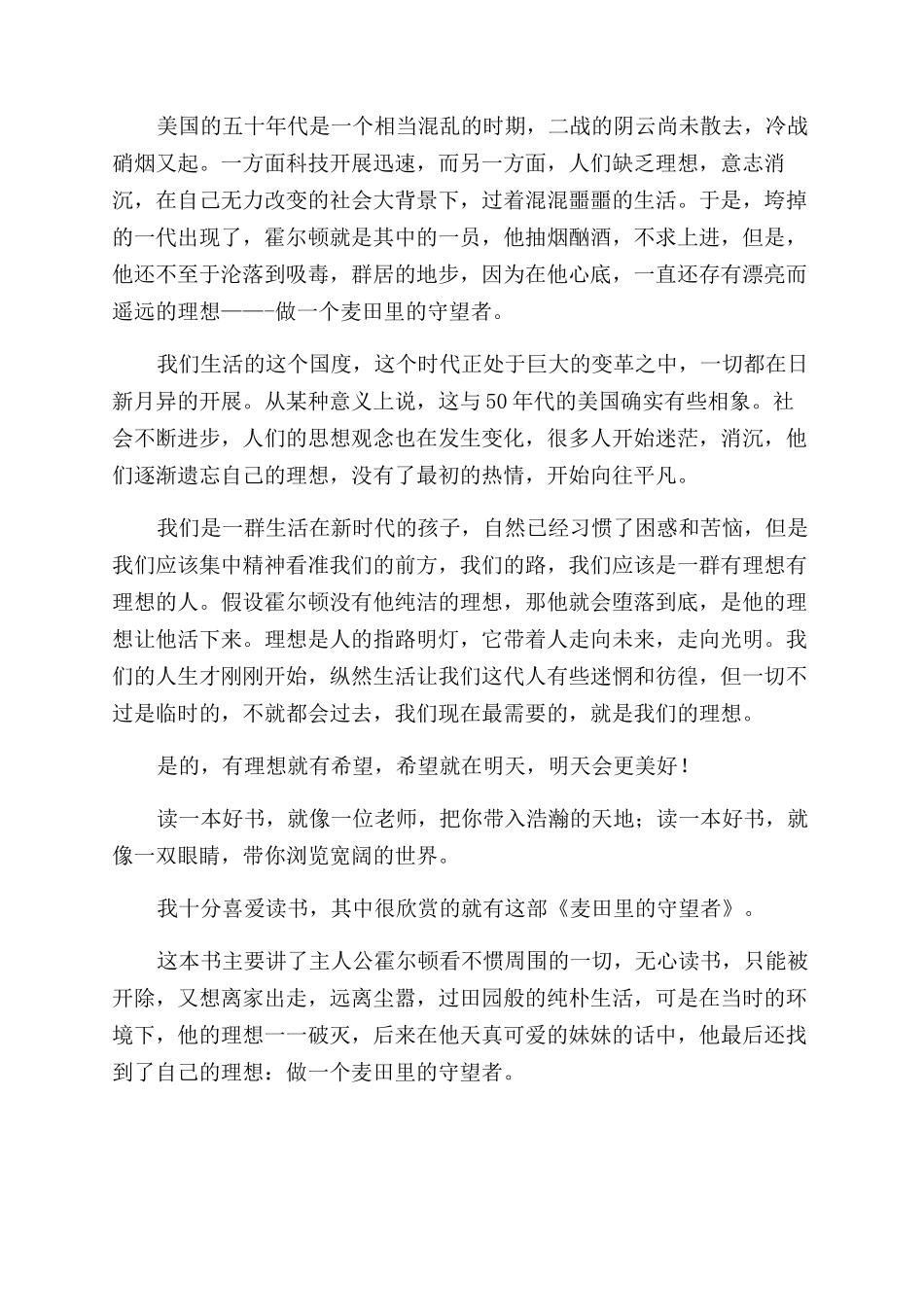 《麦田联的守望者》读后感600字_第2页