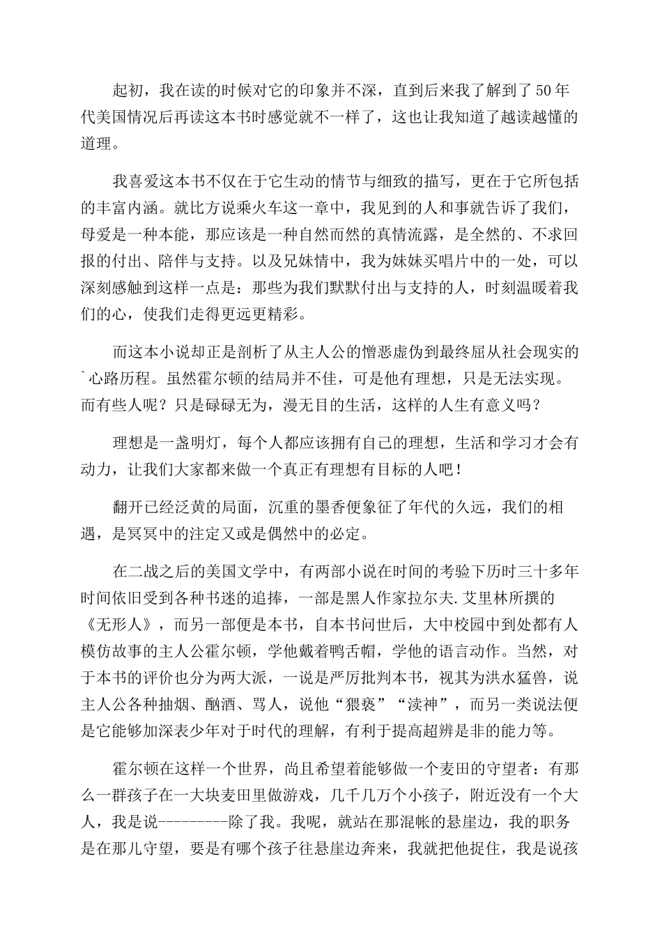 《麦田联的守望者》读后感600字_第3页