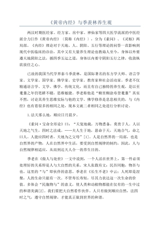 《黄帝内经》与季羡林养生观