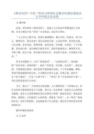 《黄帝内经》中的“朴民与和谐社会散步时最好别说话古书中的五谷功效