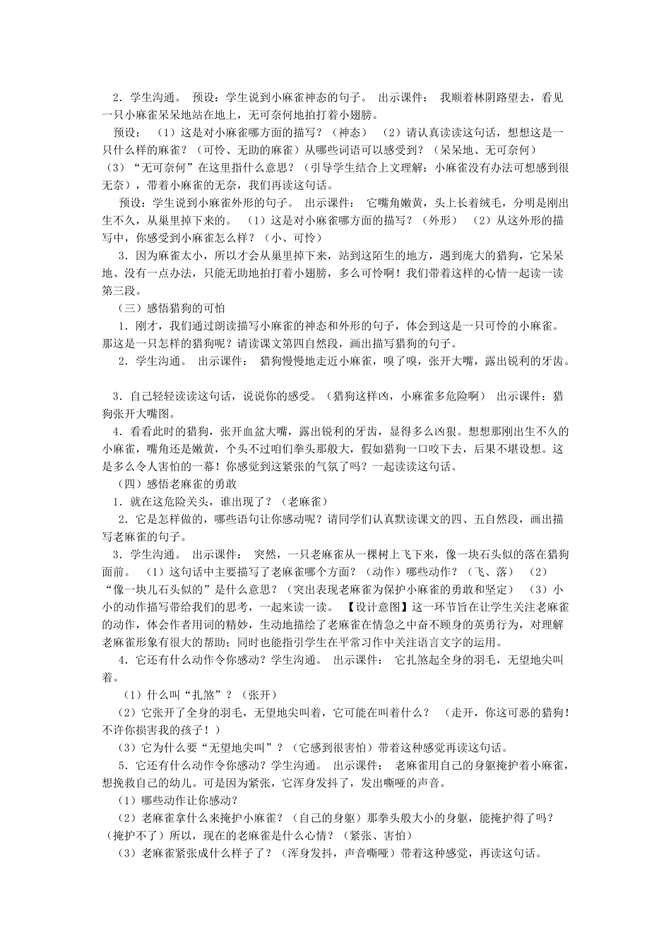 《麻雀》优质课教学设计_第2页