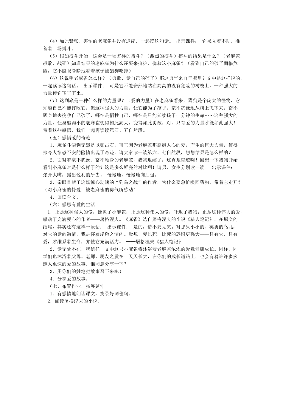 《麻雀》优质课教学设计_第3页