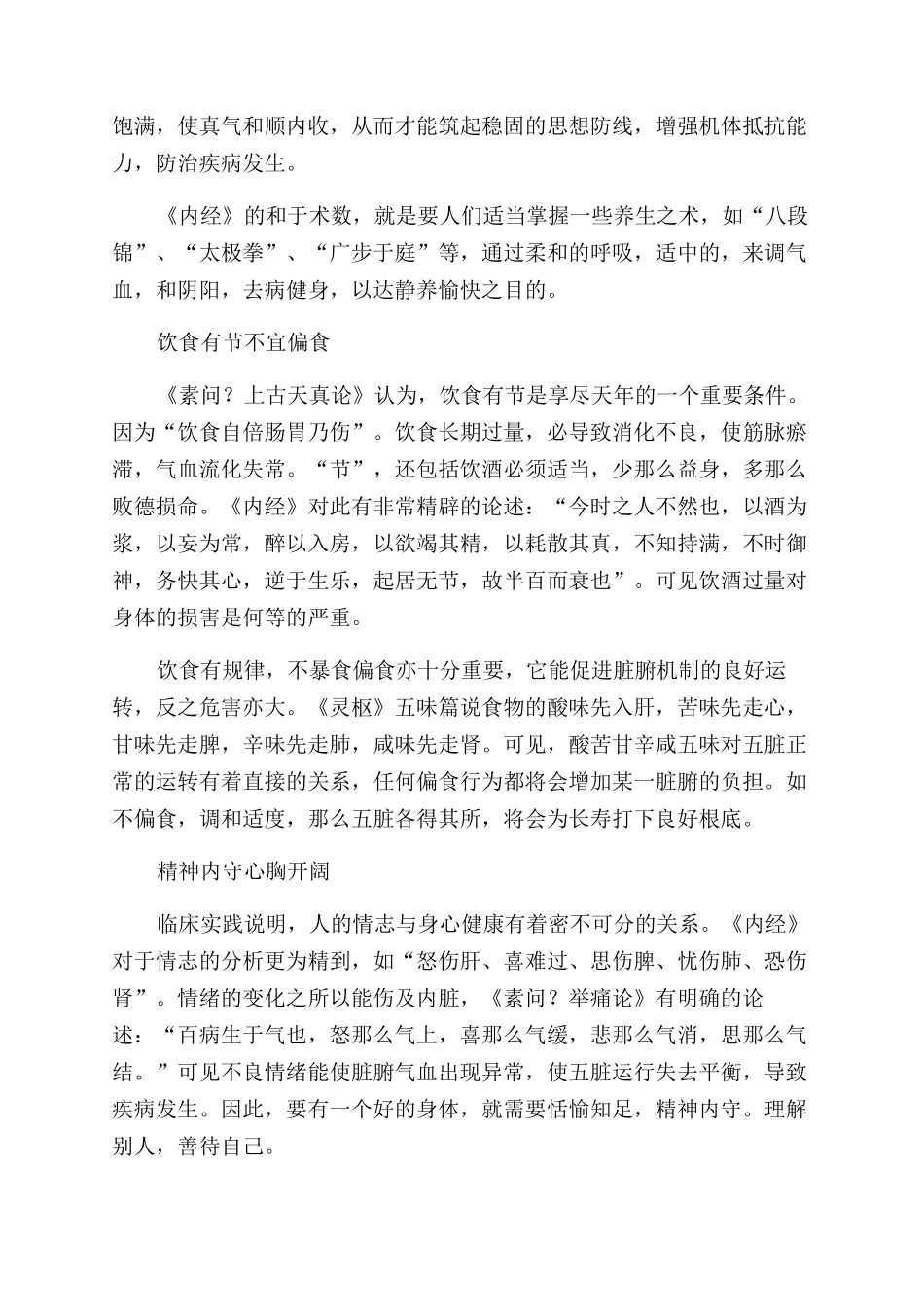 《黄帝内经》的养生观_第2页