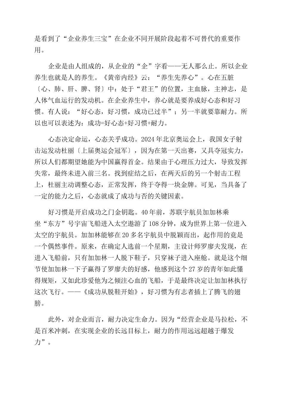 《黄帝内经》与企业养生（二）_第2页