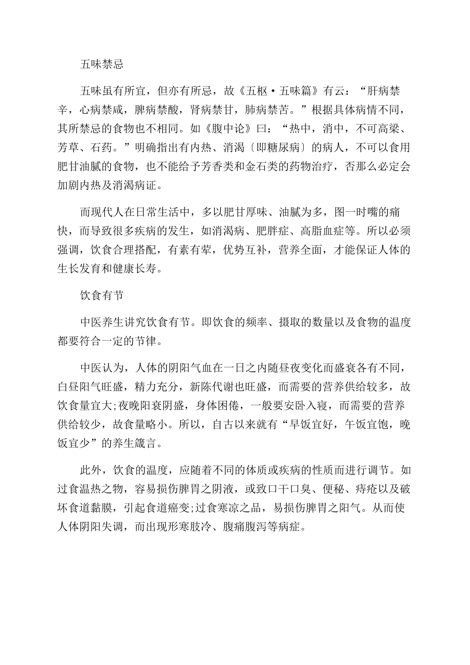 《黄帝内经》的食养之道_第2页