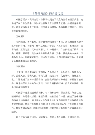 《黄帝内经》的食养之道
