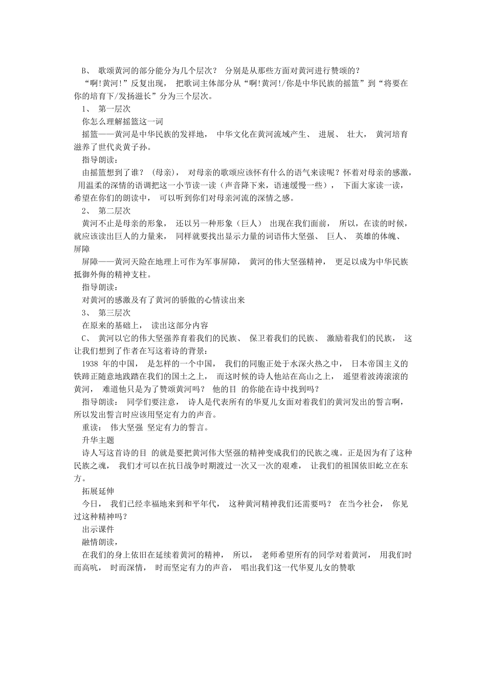 《黄河颂》公开课教学设计_第2页