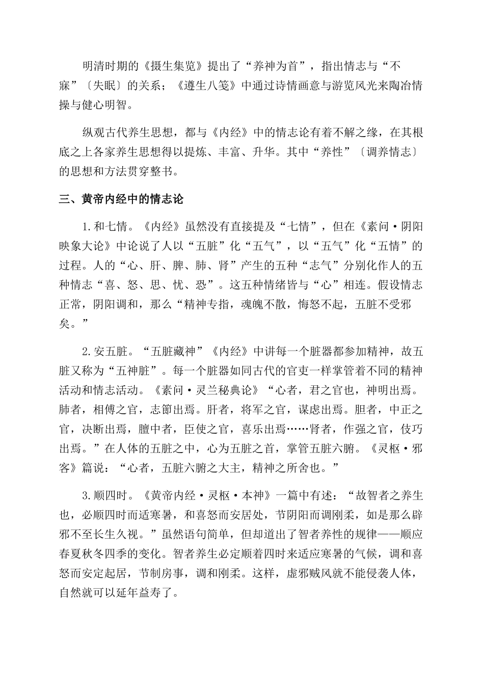 《黄帝内经》与情志_第2页