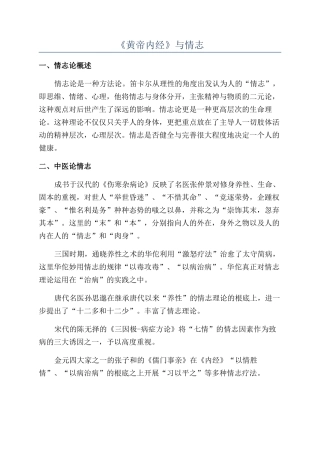 《黄帝内经》与情志