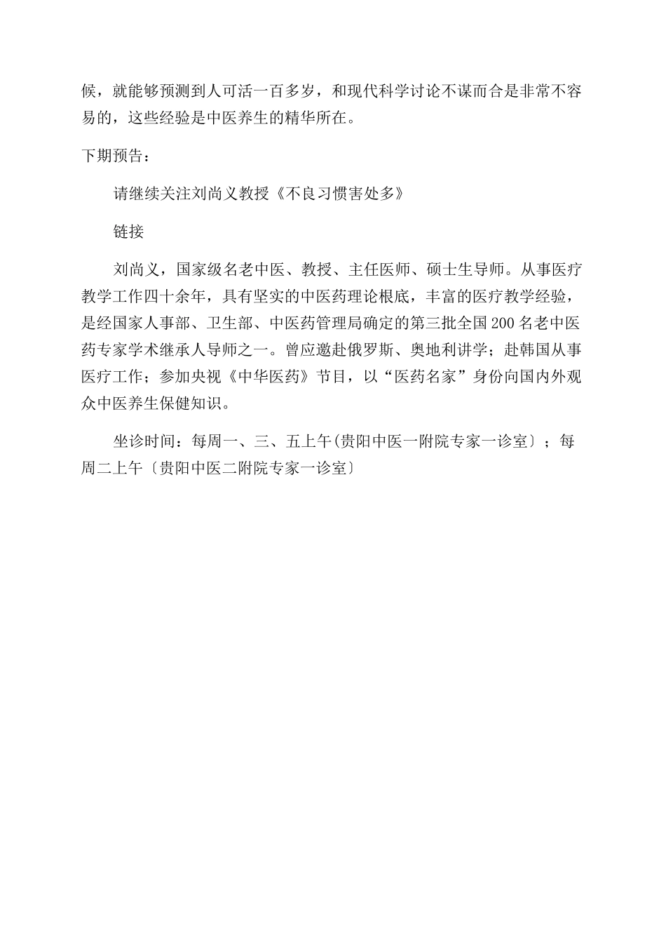 《黄帝内经》里的养生经_第2页