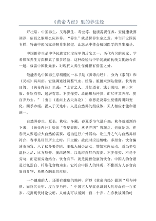 《黄帝内经》里的养生经