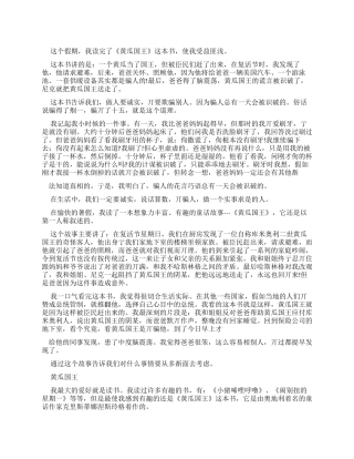 《黄瓜国王》读后感
