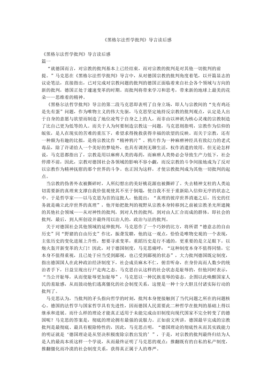 《黑格尔法哲学批判》导言读后感_第1页