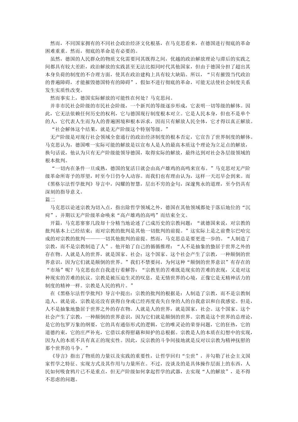 《黑格尔法哲学批判》导言读后感_第2页