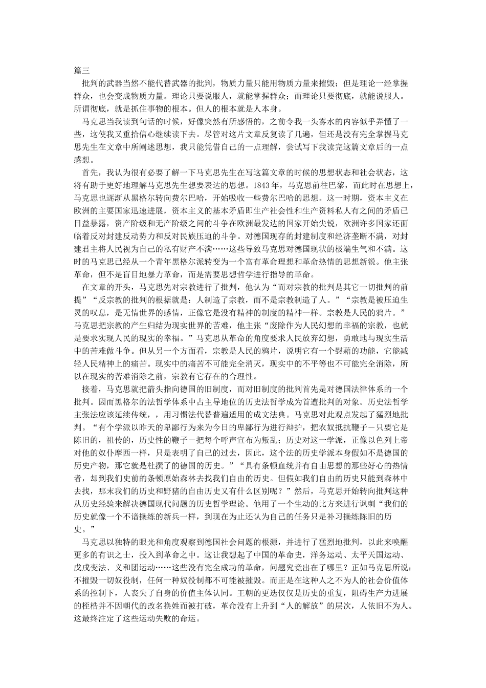 《黑格尔法哲学批判》导言读后感_第3页