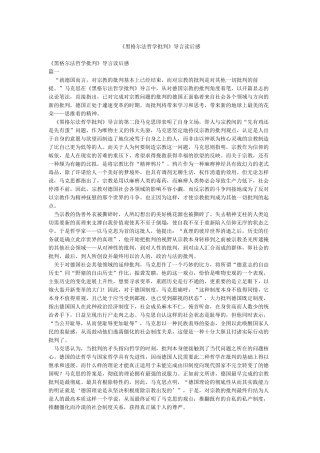 《黑格尔法哲学批判》导言读后感