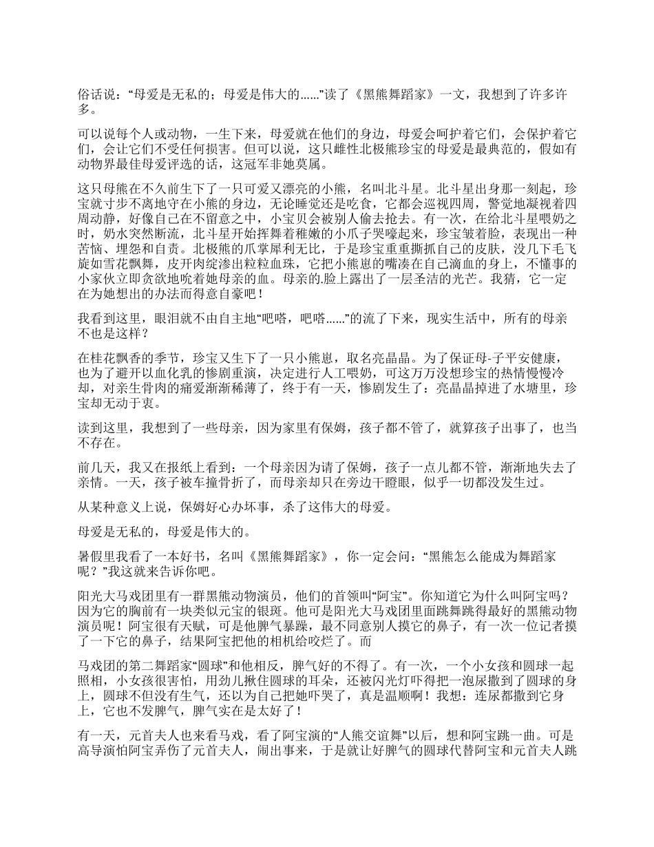 《黑熊舞蹈家》读后感_第1页
