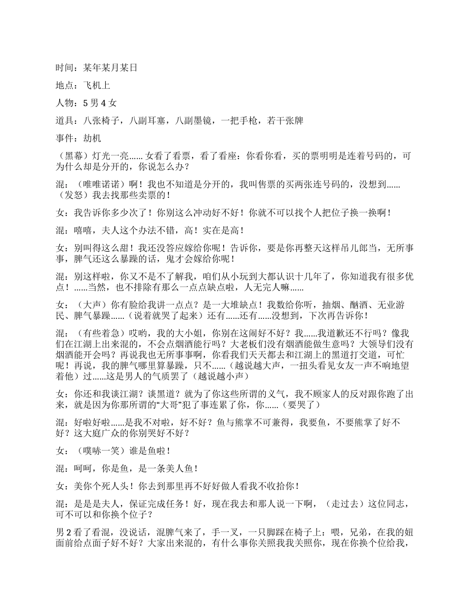 《黑桃A》讲述人性的丑陋_第1页