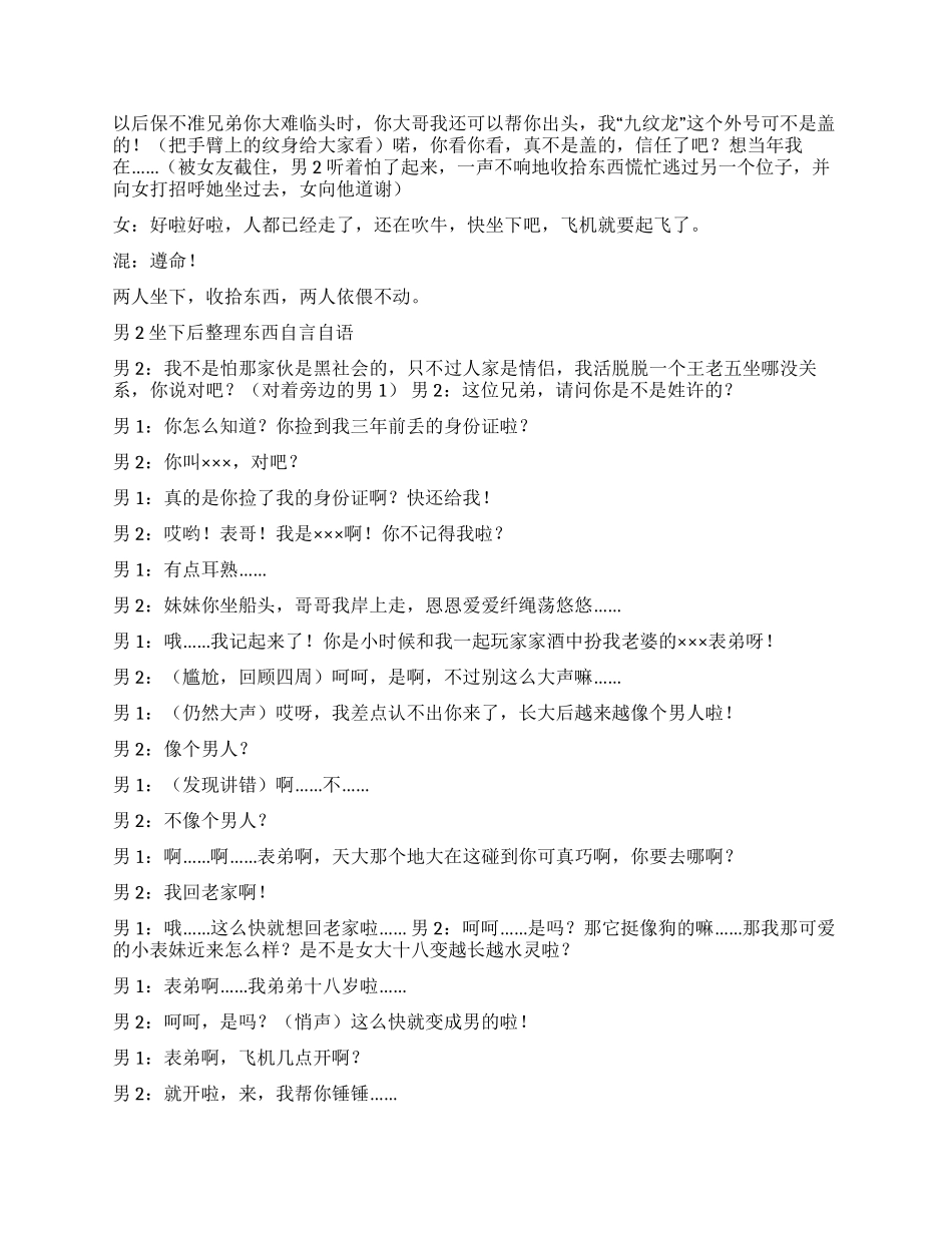 《黑桃A》讲述人性的丑陋_第2页