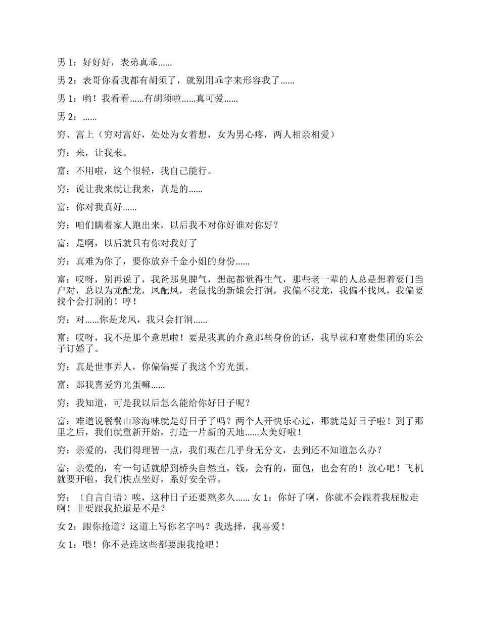 《黑桃A》讲述人性的丑陋_第3页