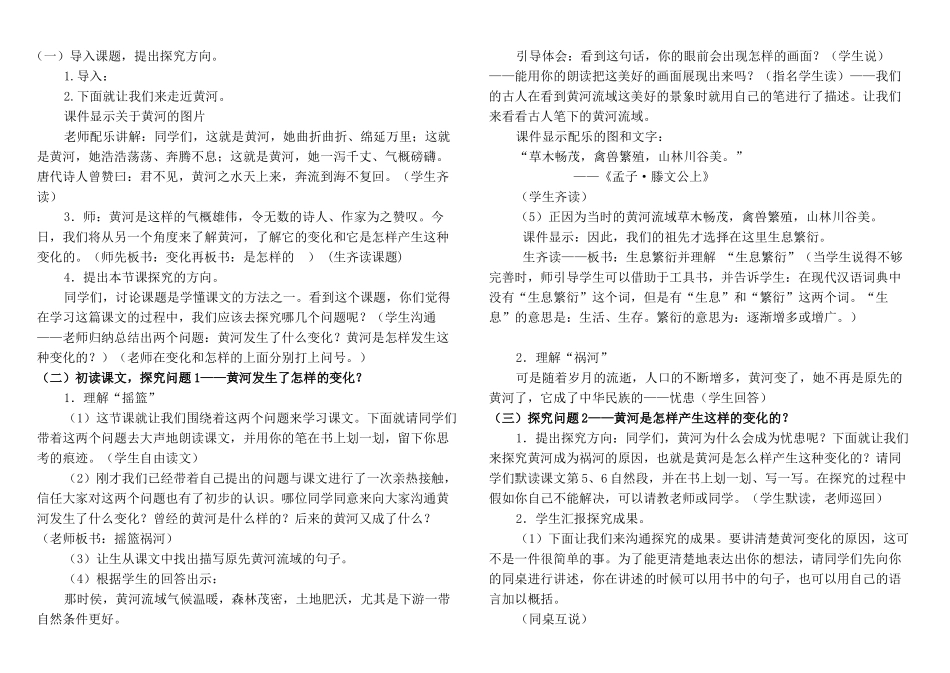 《黄河是怎样变化的》公开课教案_第1页