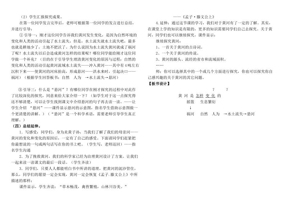 《黄河是怎样变化的》公开课教案_第2页