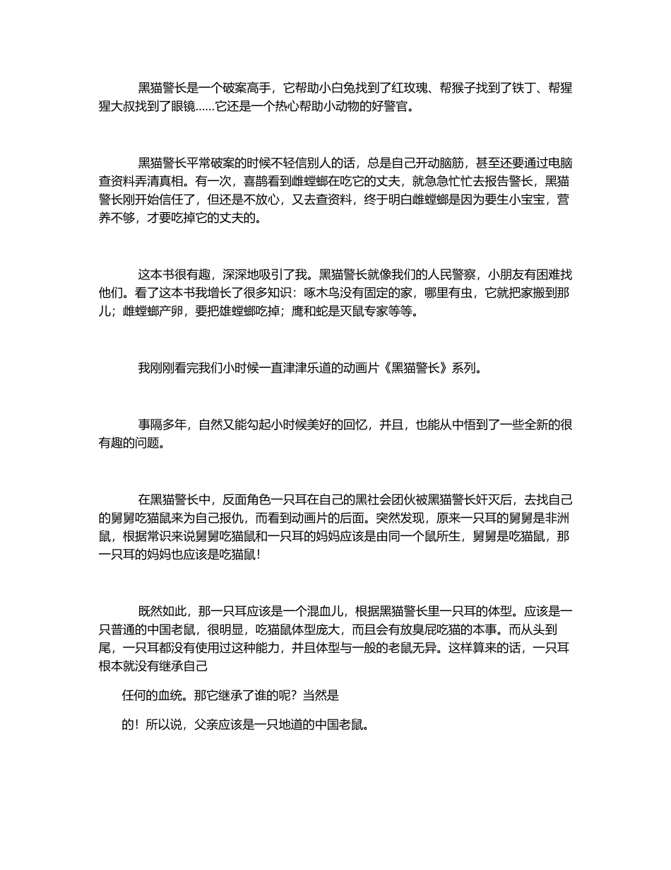 《黑猫警长》观后感-1500字_第1页