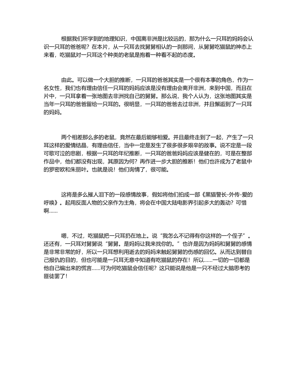 《黑猫警长》观后感-1500字_第2页