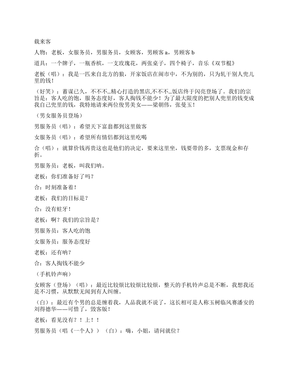 《黑店里面租男友》黑店里面租男友有这种事_第1页