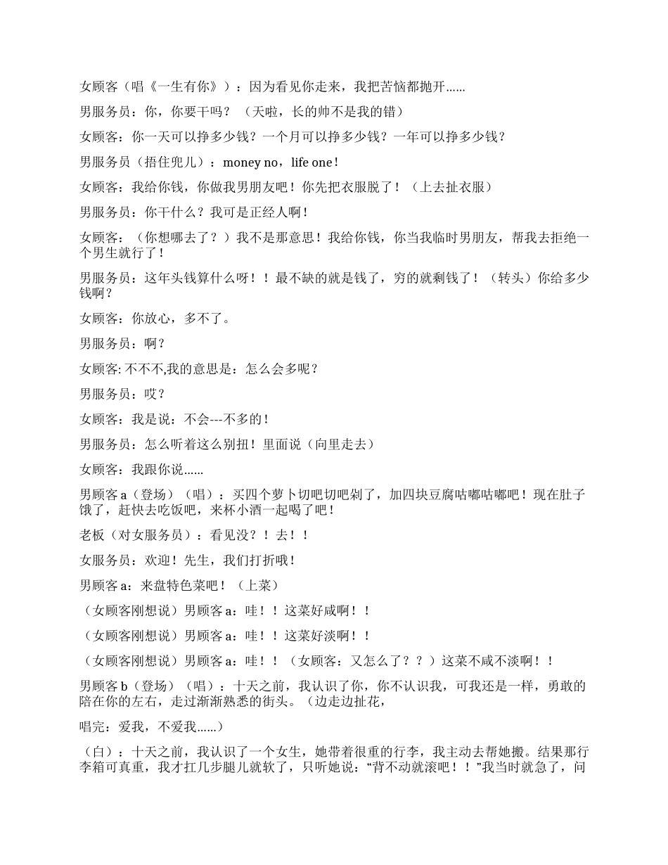 《黑店里面租男友》黑店里面租男友有这种事_第2页