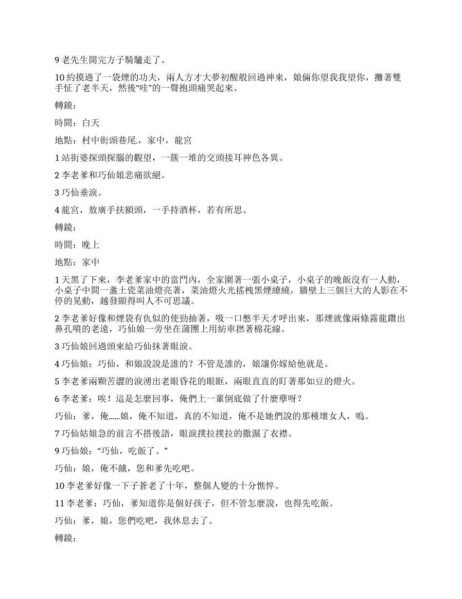 《黑龙江龙王》电视剧本2幕第一场《民_第2页