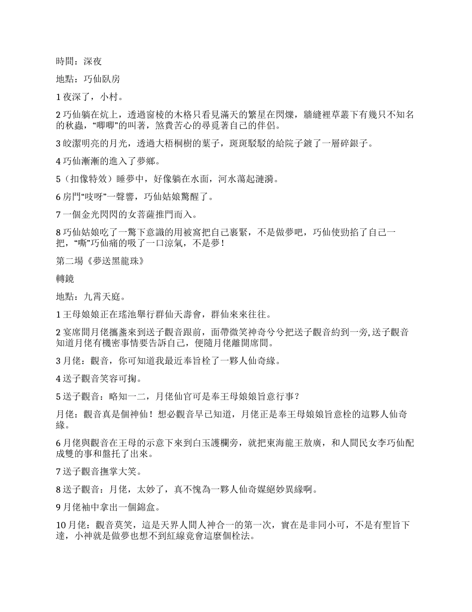 《黑龙江龙王》电视剧本2幕第一场《民_第3页