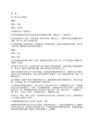 《黑龙江龙王》电视剧本2幕第一场《民