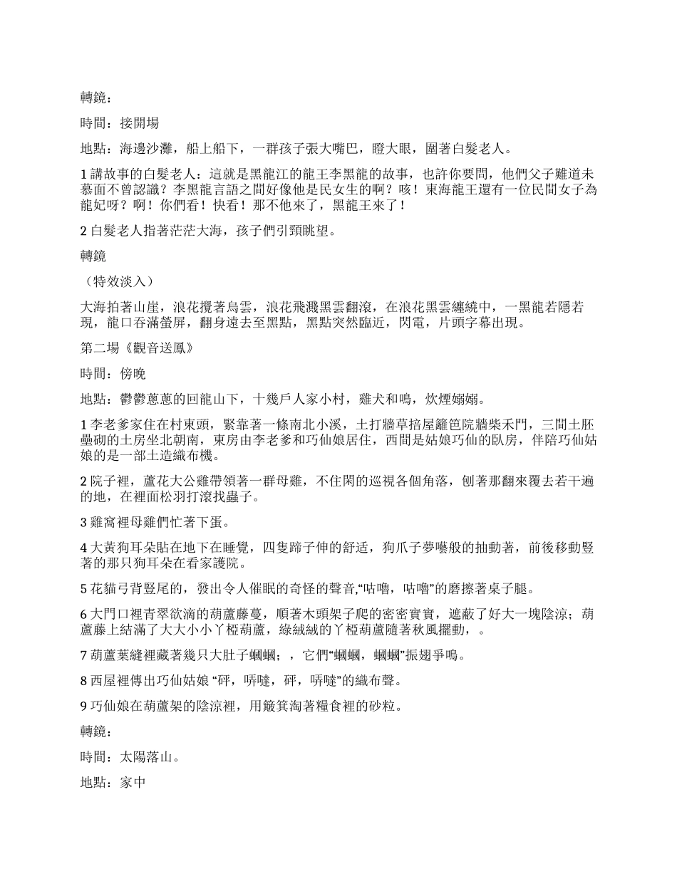 《黑龙江龙王》电视剧本一幕2场()_第1页