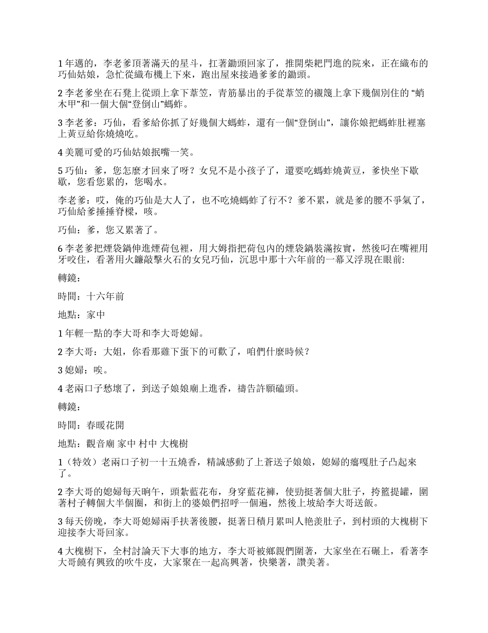 《黑龙江龙王》电视剧本一幕2场()_第2页