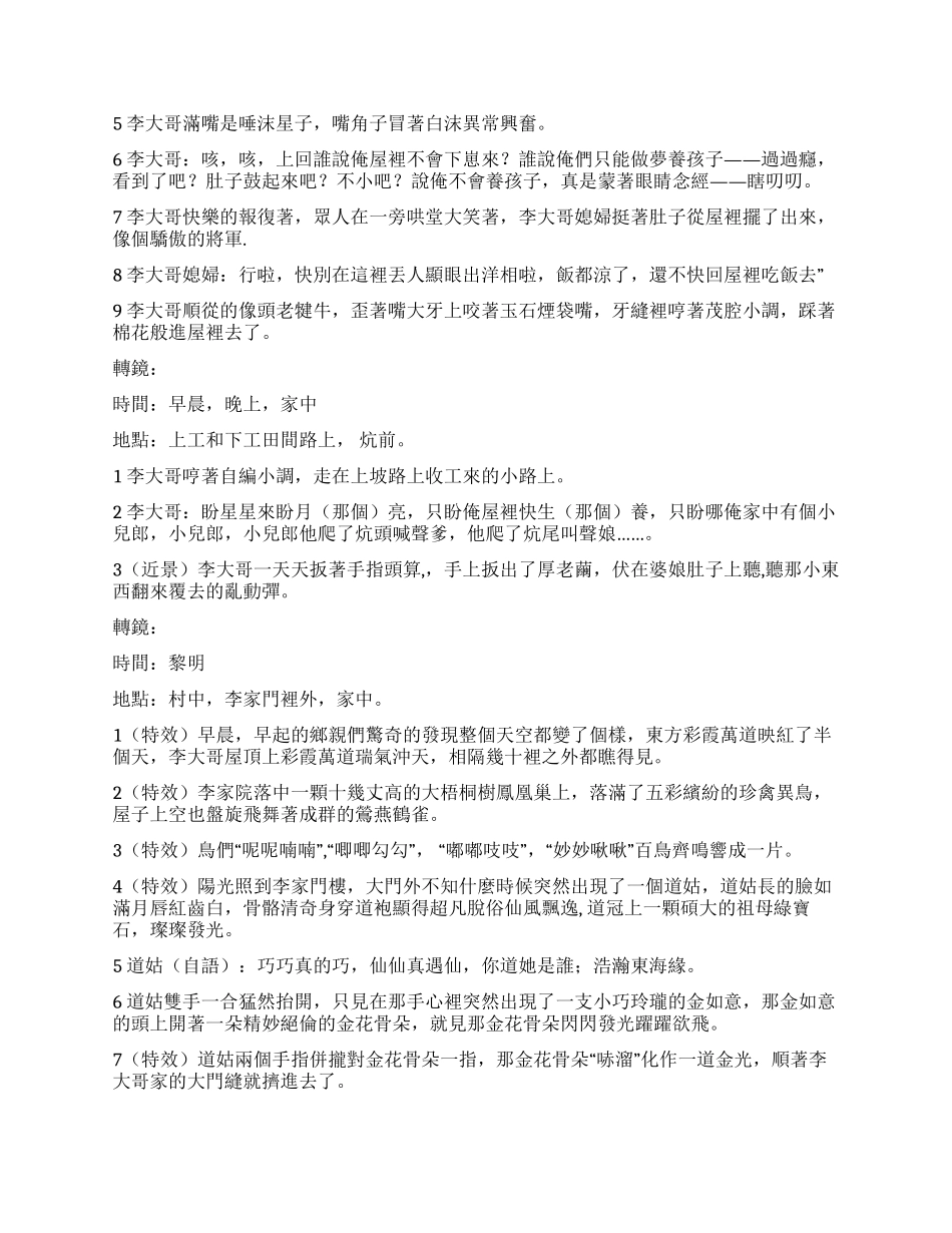 《黑龙江龙王》电视剧本一幕2场()_第3页