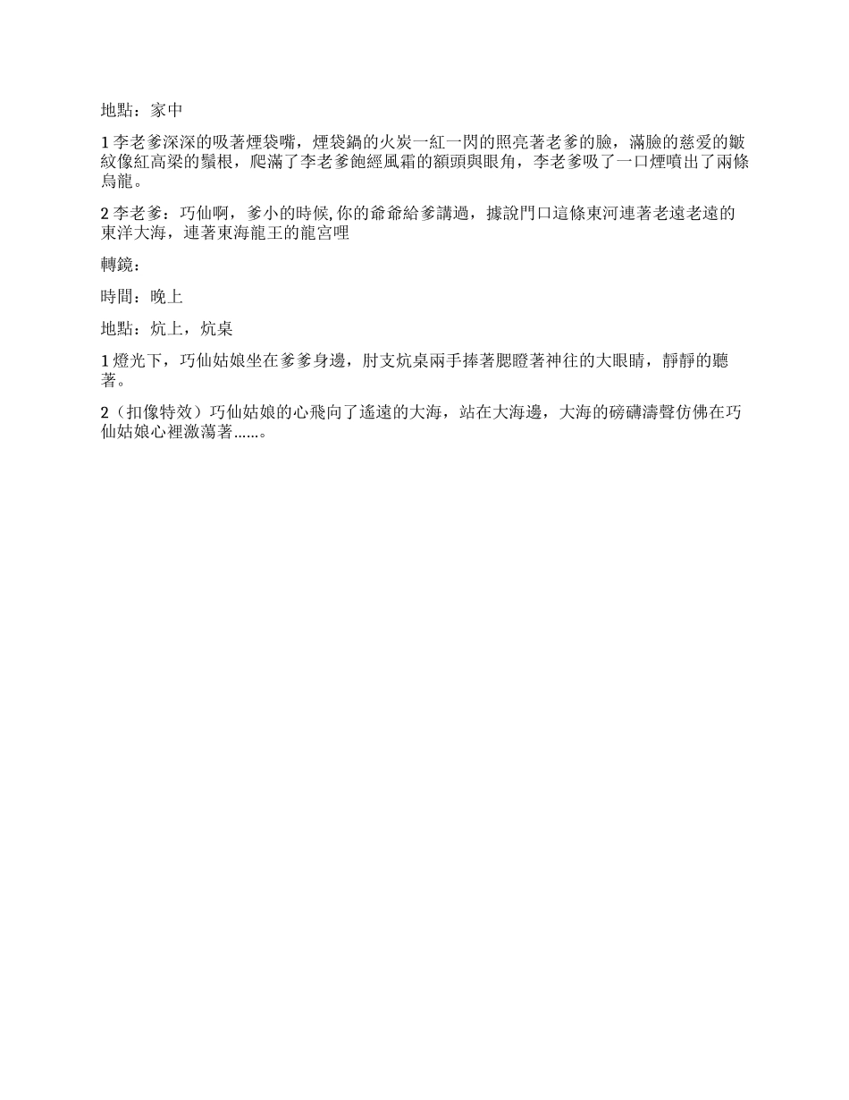 《黑龙江龙王》电视剧本一幕2场_第3页