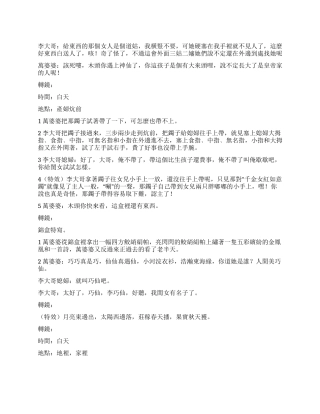 《黑龙江龙王》电视剧本一幕2场