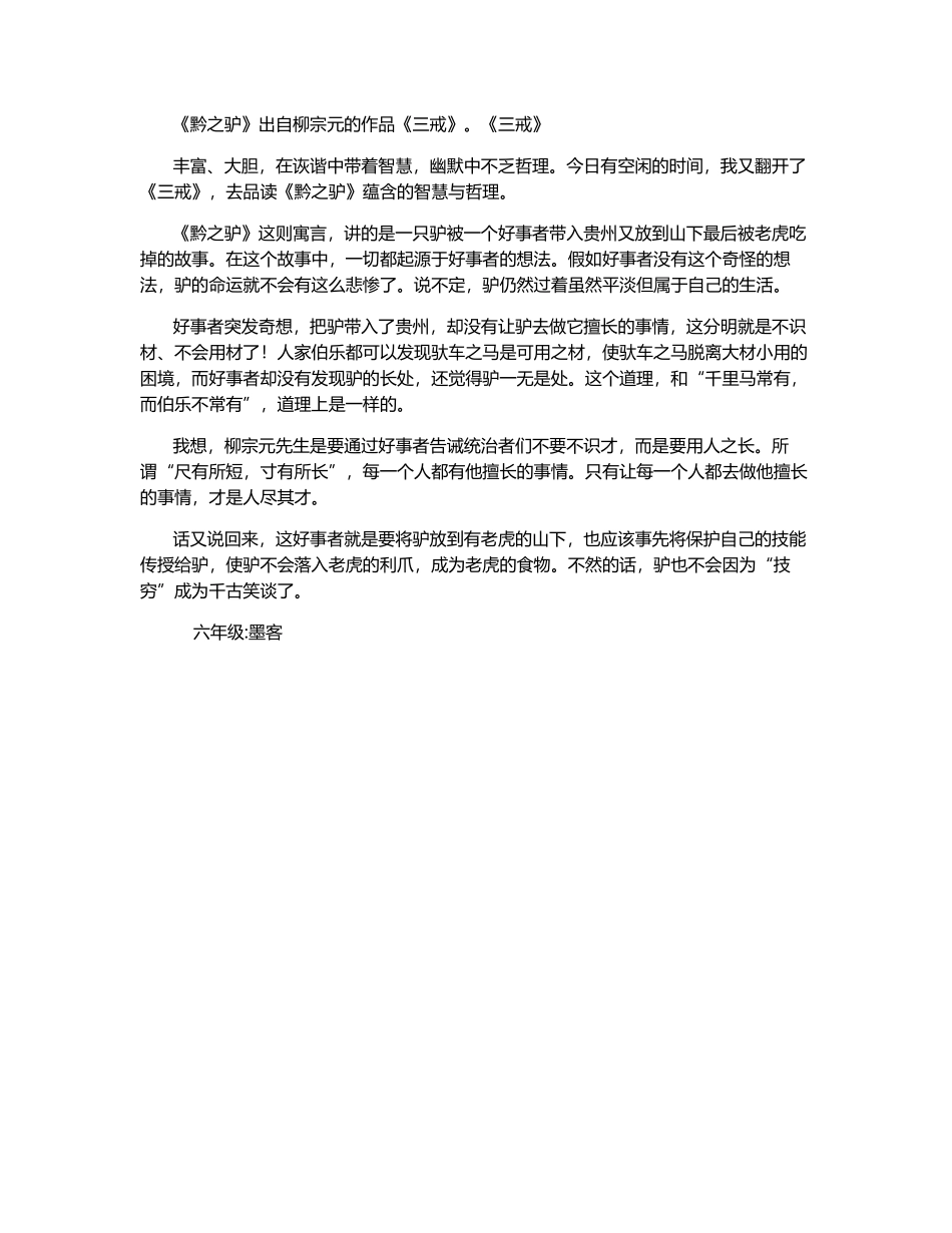 《黔之驴》读后感-500字_第1页