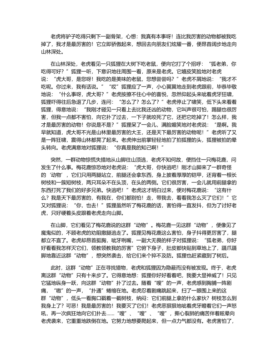 《黔驴技穷》续写-1500字_第1页