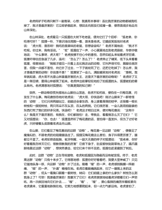 《黔驴技穷》续写-1500字