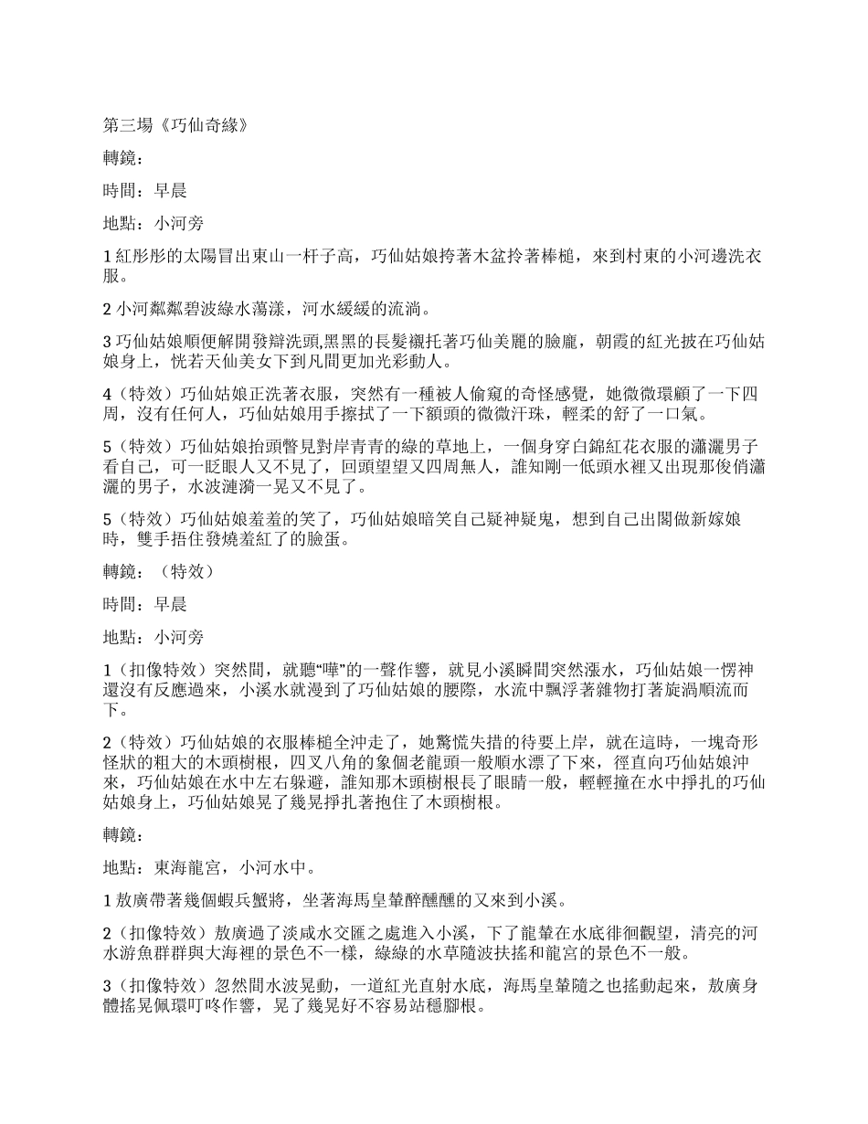 《黑龙江龙王》电视剧本一幕3场_第1页