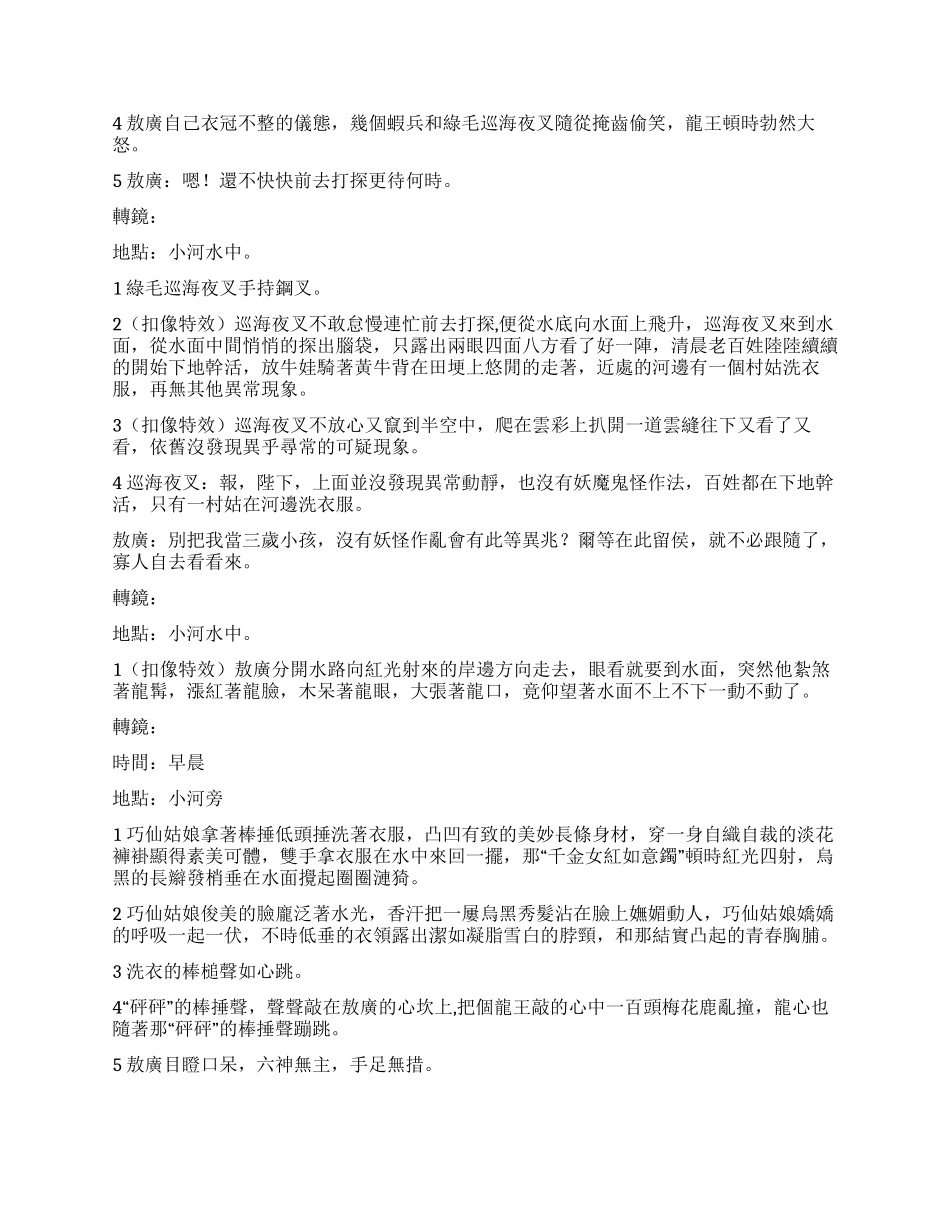 《黑龙江龙王》电视剧本一幕3场_第2页