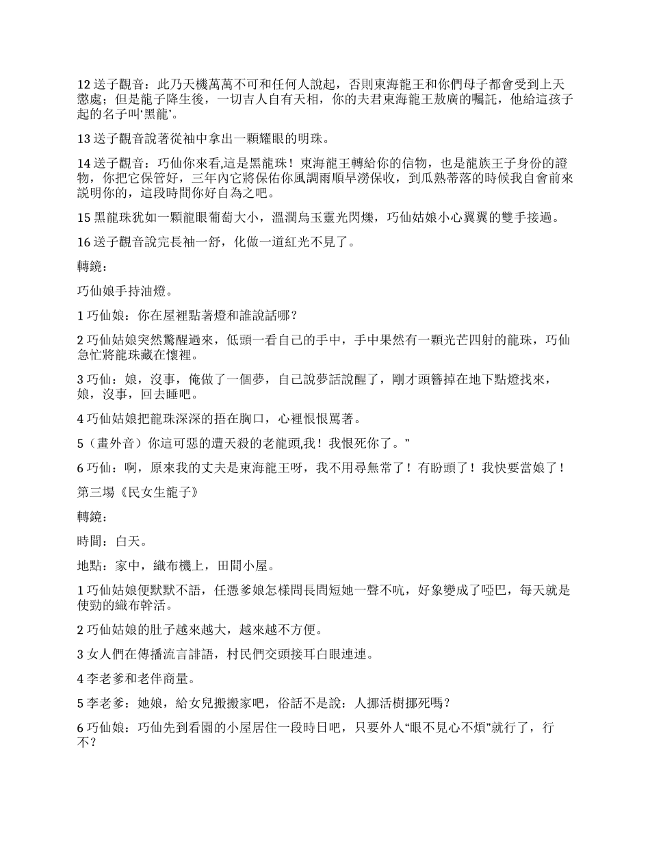 《黑龙江龙王》2幕第一场_第2页