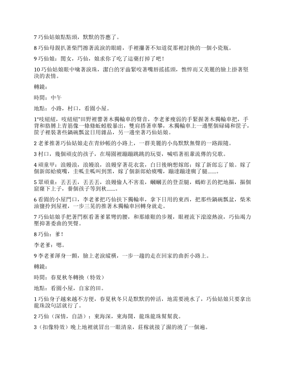 《黑龙江龙王》2幕第一场_第3页