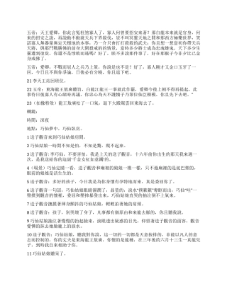 《黑龙江龙王》2幕第一场
