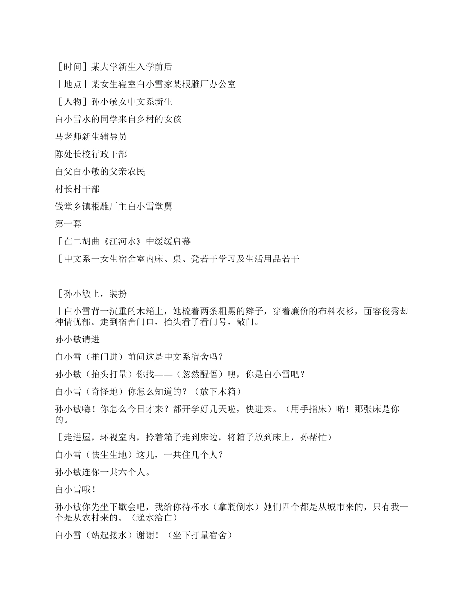 《黑色根雕》为能上大学付出了惨重代价_第1页