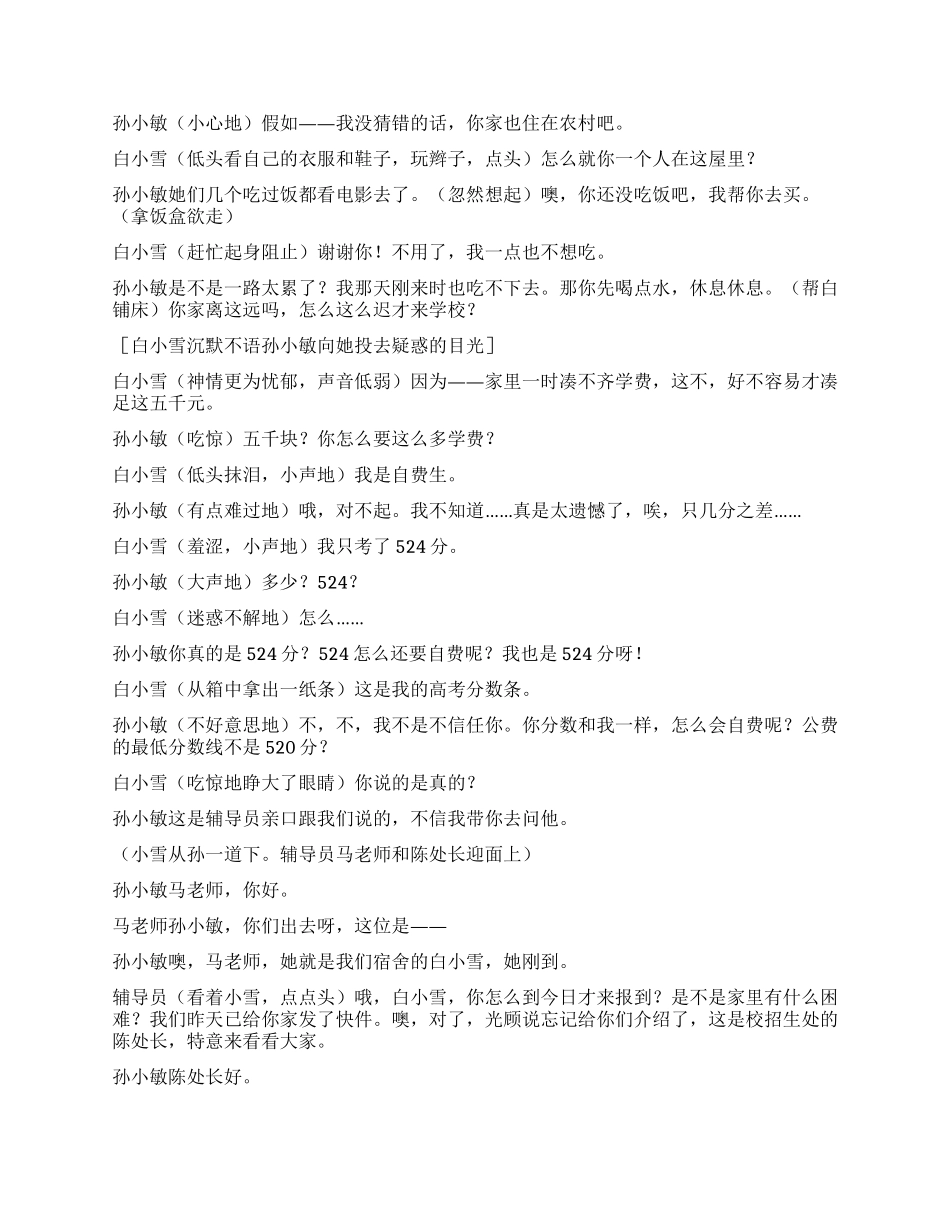 《黑色根雕》为能上大学付出了惨重代价_第2页